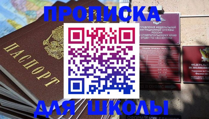 прописка 2025 в Южноуральске