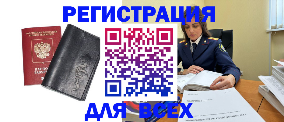 прописка в Южноуральске