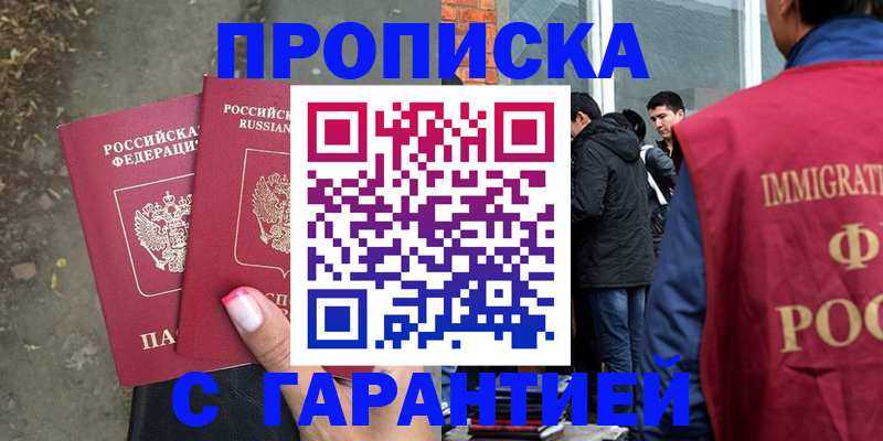 прописка паспорт в Южноуральске