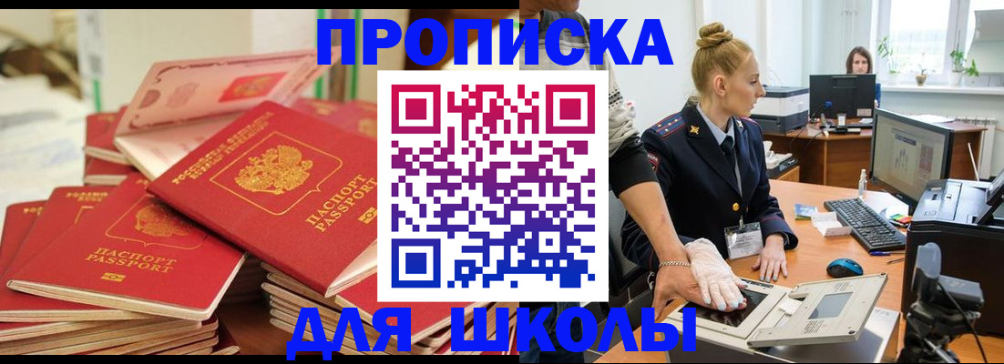 временная регистрация в Южноуральске